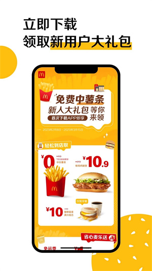 麦当劳新版本app 第4张图片
