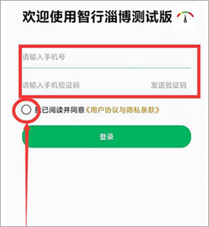 智行淄博app使用教程截图3