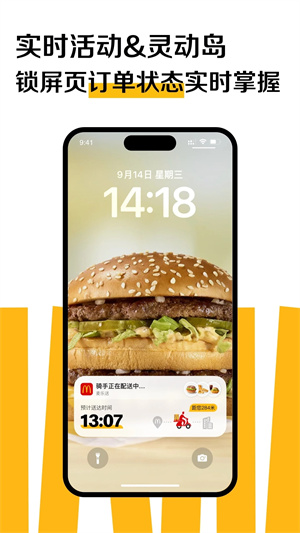 麦当劳新版本app软件介绍
