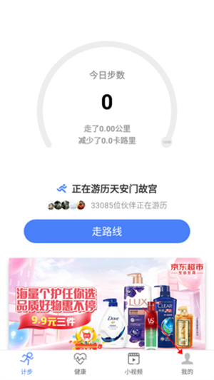 健康运动计步器app使用教程截图3