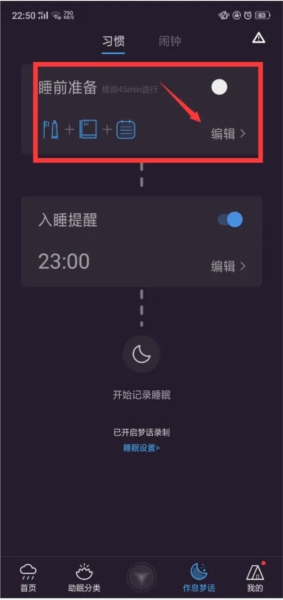 小睡眠旧版本使用教程截图4