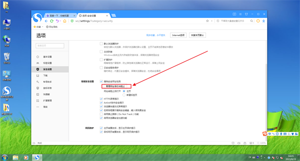 搜狗浏览器如何取消拦截网站截图3