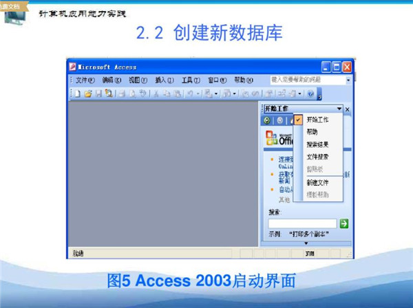 Office2003免费版特色