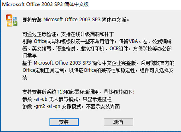 Office2003安裝步驟1