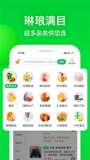 美菜商城app 第2张图片