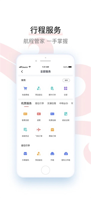 中国国航客户端app下载 第4张图片