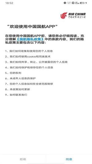 中国国航客户端app使用教程截图1