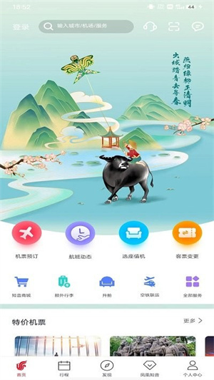 中國國航客戶端app使用教程截圖2