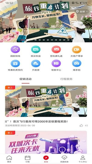 中国国航客户端app使用教程截图3