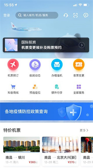 中国国航客户端app怎么更改个人信息截图1