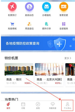 中國國航客戶端app怎么更改個人信息截圖2