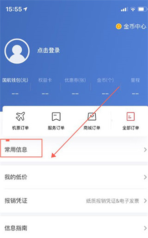 中國國航客戶端app怎么更改個人信息截圖4