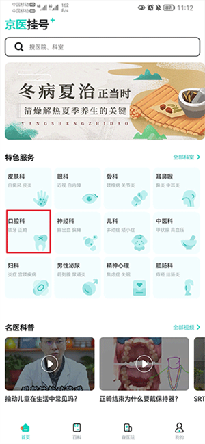 北京醫院掛號通app怎么預約掛號截圖1