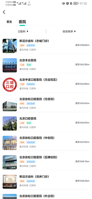 北京醫院掛號通app怎么預約掛號截圖2