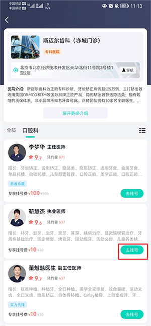 北京醫院掛號通app怎么預約掛號截圖3