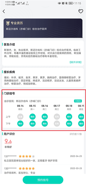 北京醫院掛號通app怎么預約掛號截圖4