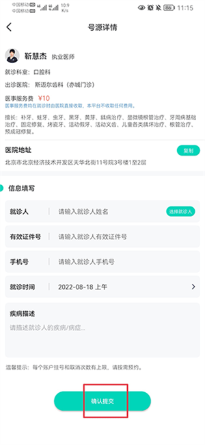 北京醫院掛號通app怎么預約掛號截圖5