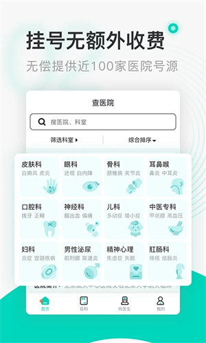 北京醫院掛號通app軟件介紹截圖
