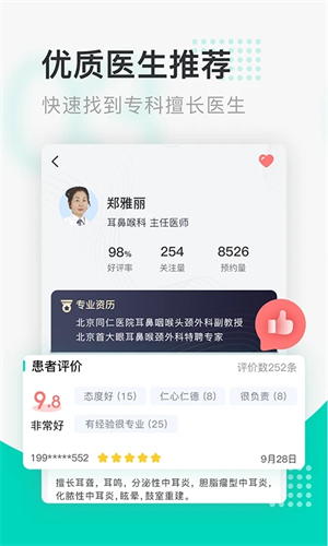 北京醫院掛號通app軟件特色截圖