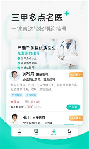 北京醫院掛號通app軟件功能截圖