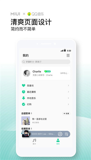 QQ音乐小米定制版app 第3张图片