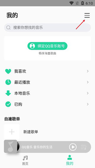 QQ音乐小米定制版app和QQ音乐官方版的区别