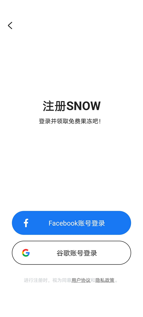 SNOW相机怎么注册登录2