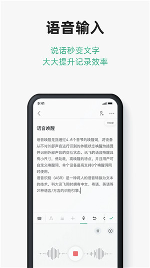 讯飞文档app官方版下载 第3张图片