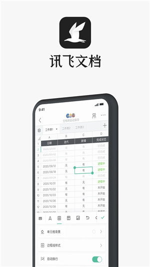 讯飞文档app官方版下载 第1张图片
