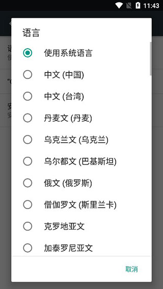Google文字转语音引擎中文最新版 第2张图片