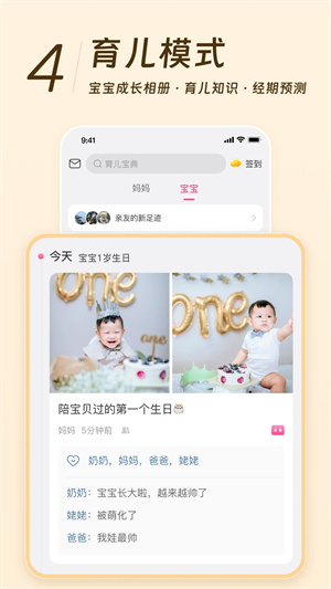 美柚孕期app下载安装 第2张图片