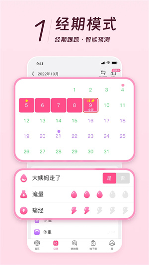 美柚孕期app下载安装 第3张图片