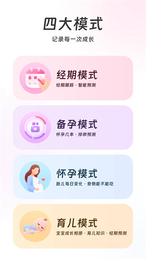 美柚孕期版app下载安装截图