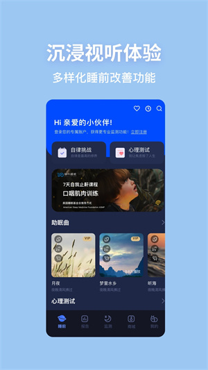 蝸牛睡眠官方版app截圖