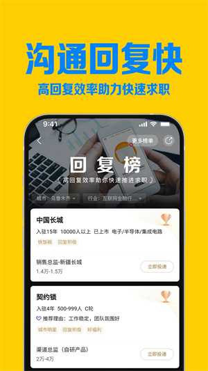 智联招聘手机app下载 第2张图片