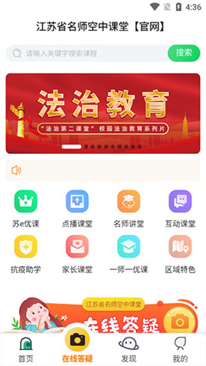 江苏省名师空中课堂下载app 第3张图片