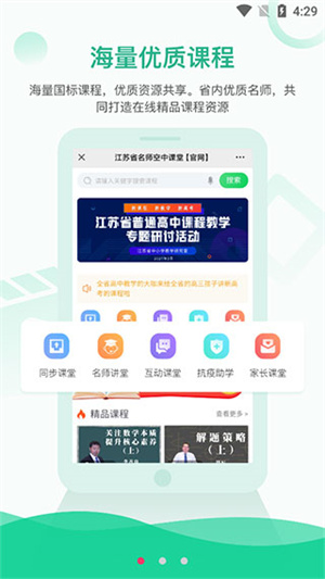江苏省名师空中课堂下载app 第2张图片