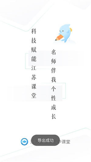 江苏省名师空中课堂下载app 第1张图片