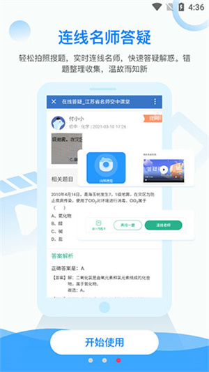 江苏省名师空中课堂下载app 第5张图片