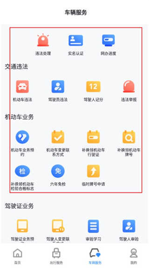 渝悦行app使用教程截图4