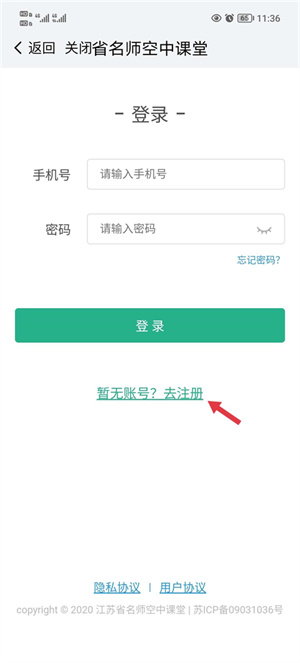 江苏省名师空中课堂下载app注册流程截图1
