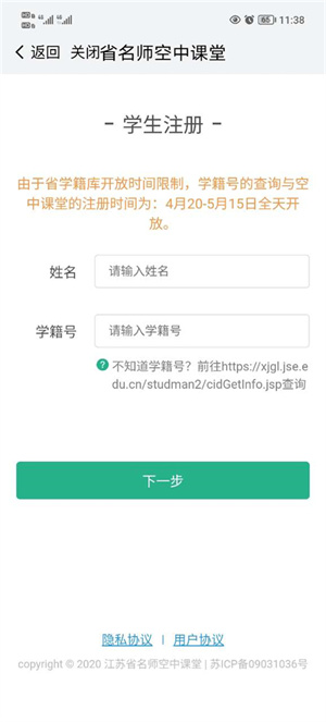 江苏省名师空中课堂下载app注册流程截图3