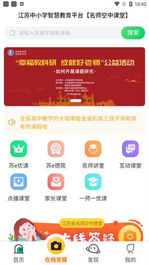 江苏省名师空中课堂下载app怎么下载课件截图1