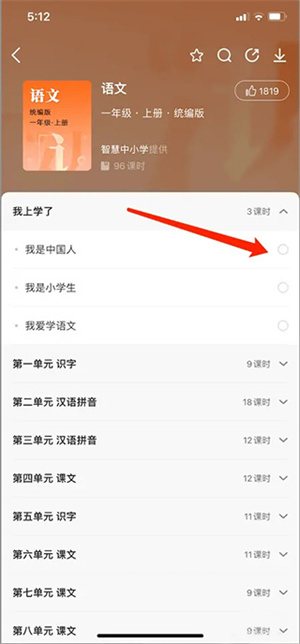 江苏省名师空中课堂下载app怎么下载课件截图3