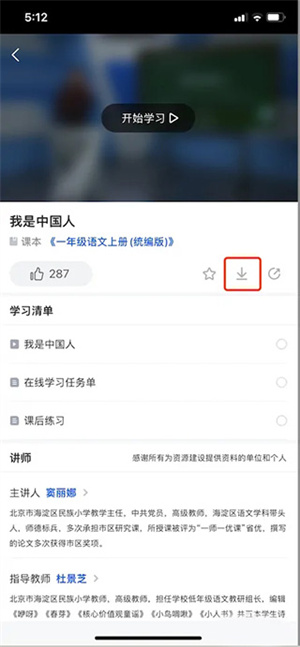 江苏省名师空中课堂下载app怎么下载课件截图4