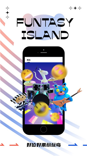 纷玩岛app官方最新版 第4张图片