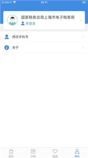上海税务app官方最新版 第2张图片