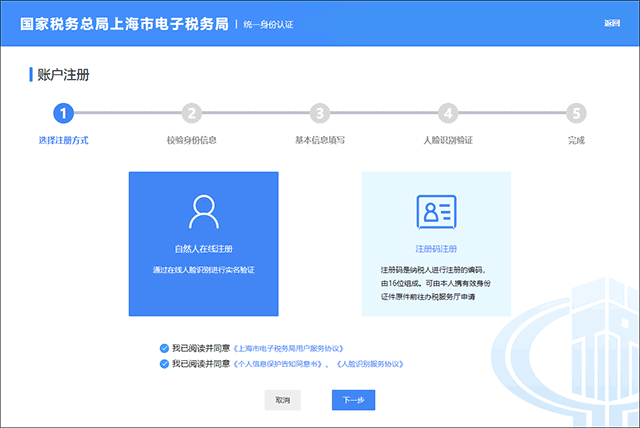 上海稅務app怎么注冊4