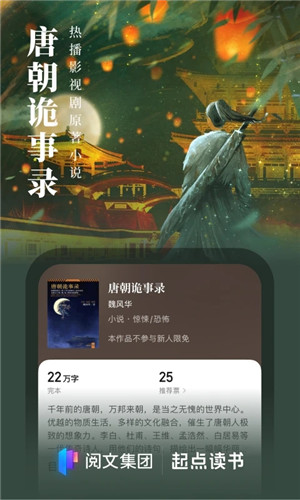 起点中文网app下载 第3张图片