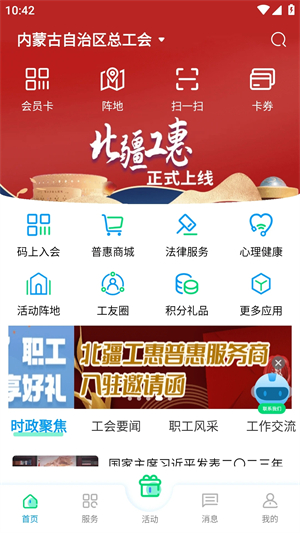 北疆工惠app 第1张图片